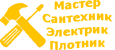 Ремонтные работы мастер Новокуйбышевск Ремонтные работы мастер Новокуйбышевск